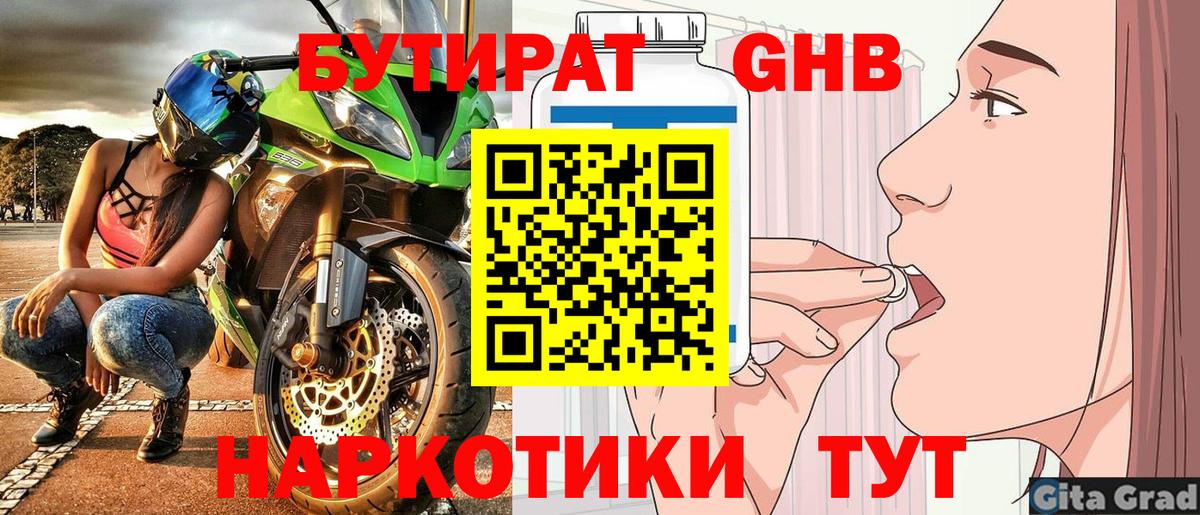 Бутират бутандиол Петрозаводск