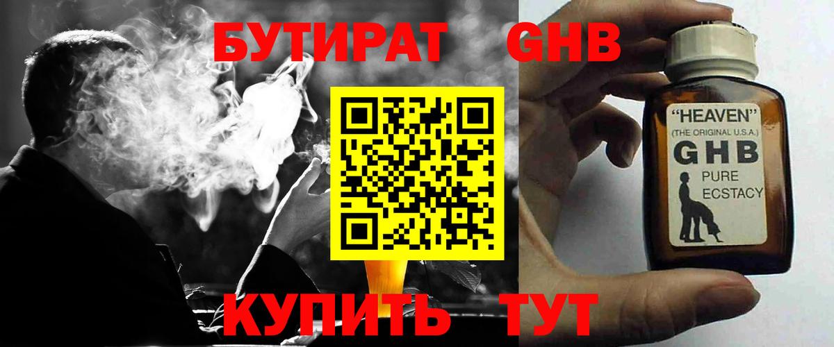 Петрозаводск  БУТИРАТ  Вход с VPN  Бутират бутандиол 