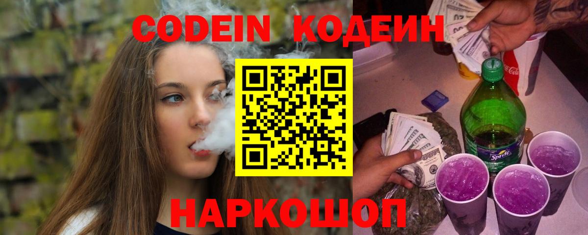 Codein Purple Drank  Вход с VPN  Кодеин напиток Lean (лин)  Петрозаводск 