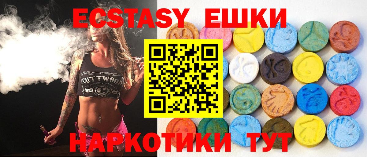 ЭКСТАЗИ круглые  Экстази  Вход с VPN  Петрозаводск  ЭКСТАЗИ 250 мг 