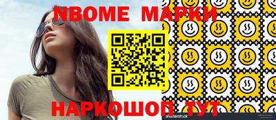 марки nbome Сланцы